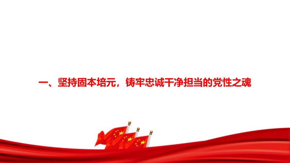 党课PPT:以作风建设护航国企高质量发展新征程_第3页