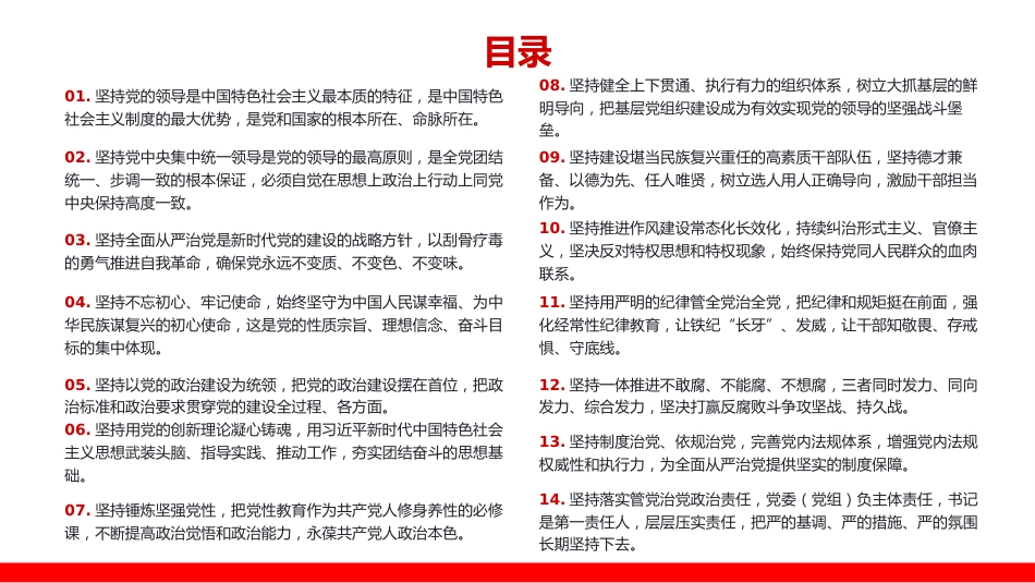 党课PPT:深刻领会习近平党建思想的科学内涵_第3页