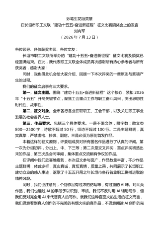 最新讲话系列第14127期刘向军：在长垣市职工文联“建功十五五奋进新征程”征文比赛颁奖会上的发言