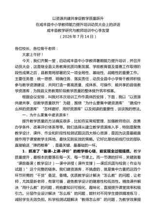 最新讲话系列第14139期咸丰县教学研究与教师培训中心李友望：在咸丰县中小学教师能力提升培训动员大会上的讲话