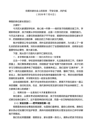 最新讲话系列第14149期在期末家长会上的发言