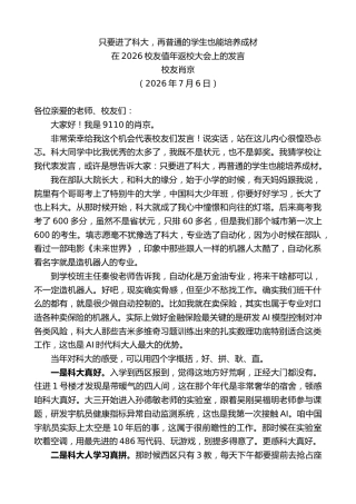 最新讲话系列第14181期校友肖京：在2026校友值年返校大会上的发言