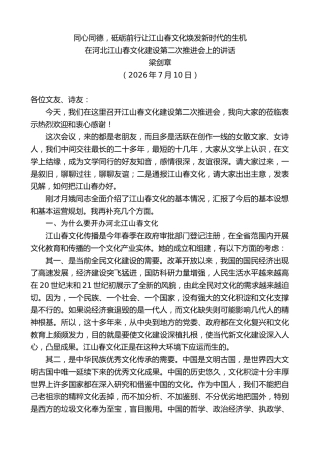 最新讲话系列第14182期梁剑章：在河北江山春文化建设第二次推进会上的讲话