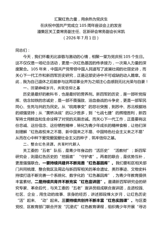 最新讲话系列第14192期潘集区关工委常务副主任宋凯：在庆祝中国共产党成立105周年座谈会上的发言