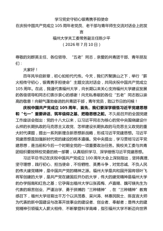 最新讲话系列第14204期陈少平：在庆祝中国共产党成立105周年老党员、老干部与青年师生交流对话会上的发言