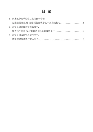 经验交流系列第1561期（3篇）昌宁县教体工委 “两优一先” 表彰大会典型发言材料汇编