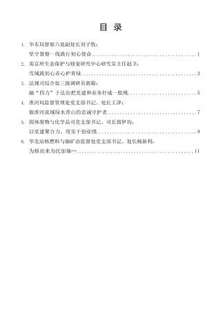 经验交流系列第1562期（6篇）生态环境部“两优一先”表彰大会发言材料汇编