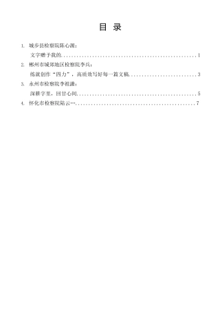 经验交流系列第1565期（4篇）湖南省检察机关2026年办公室（新闻办公室）工作培训班结业仪式发言材料汇编