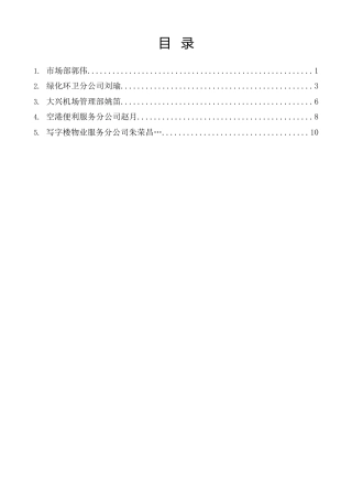 经验交流系列第1568期（5篇）物业公司党风廉政座谈会党员交流发言材料汇编