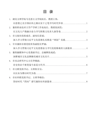 经验交流系列第1569期（8篇）襄阳全市社科界学习贯彻习近平文化思想座谈会发言材料汇编