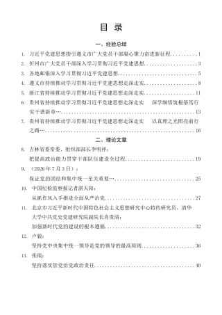热点系列第893期（34篇）习近平党建思想素材汇编（二）