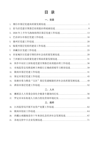 总结系列第94期（49篇）2026年7月上半月工作总结、工作汇报、经验材料汇编