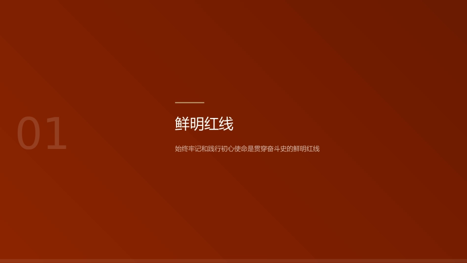党课讲稿+PPT系列第437期:百年大党初心如磐民族复兴势不可挡(庆祝中国共产党成立105周年)_第4页