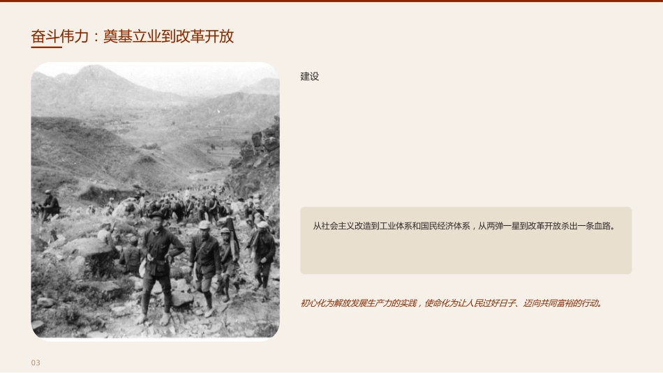 党课讲稿+PPT系列第437期:百年大党初心如磐民族复兴势不可挡(庆祝中国共产党成立105周年)_第6页