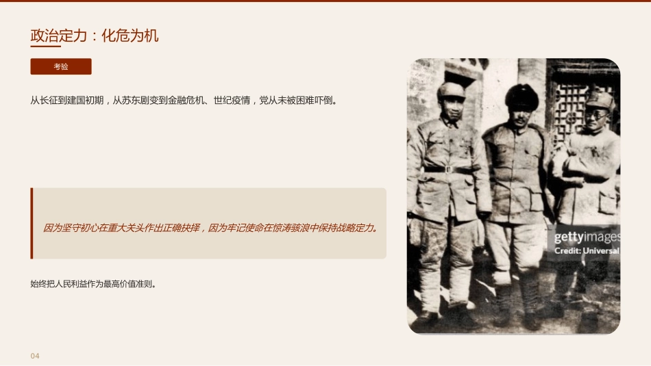 党课讲稿+PPT系列第437期:百年大党初心如磐民族复兴势不可挡(庆祝中国共产党成立105周年)_第7页