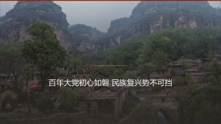 党课讲稿+PPT系列第437期：百年大党初心如磐民族复兴势不可挡（庆祝中国共产党成立105周年）