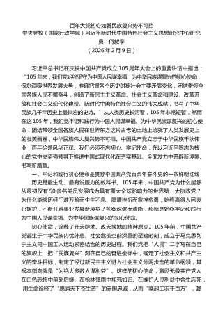 党课讲稿+PPT系列第437期：百年大党初心如磐民族复兴势不可挡（庆祝中国共产党成立105周年）