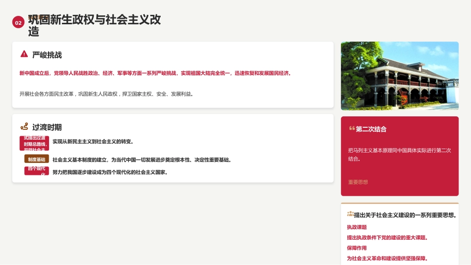 党课讲稿+PPT系列第438期：党的建设伟大工程的历史进程和时代使命（庆祝中国共产党成立105周年）_第7页