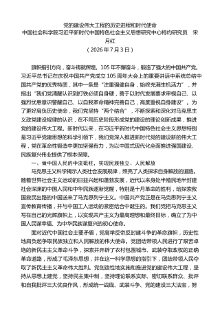 党课讲稿+PPT系列第438期：党的建设伟大工程的历史进程和时代使命（庆祝中国共产党成立105周年）
