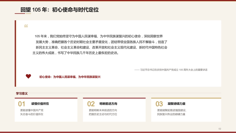 党课讲稿+PPT系列第439期中央党校中共党史教研部:书写中华民族历史上最恢宏的史诗(庆祝中国共产党成立105周年)_第2页
