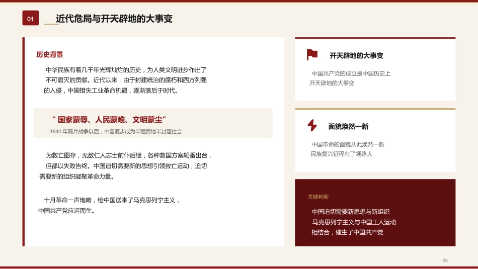 党课讲稿+PPT系列第439期中央党校中共党史教研部:书写中华民族历史上最恢宏的史诗(庆祝中国共产党成立105周年)_第6页