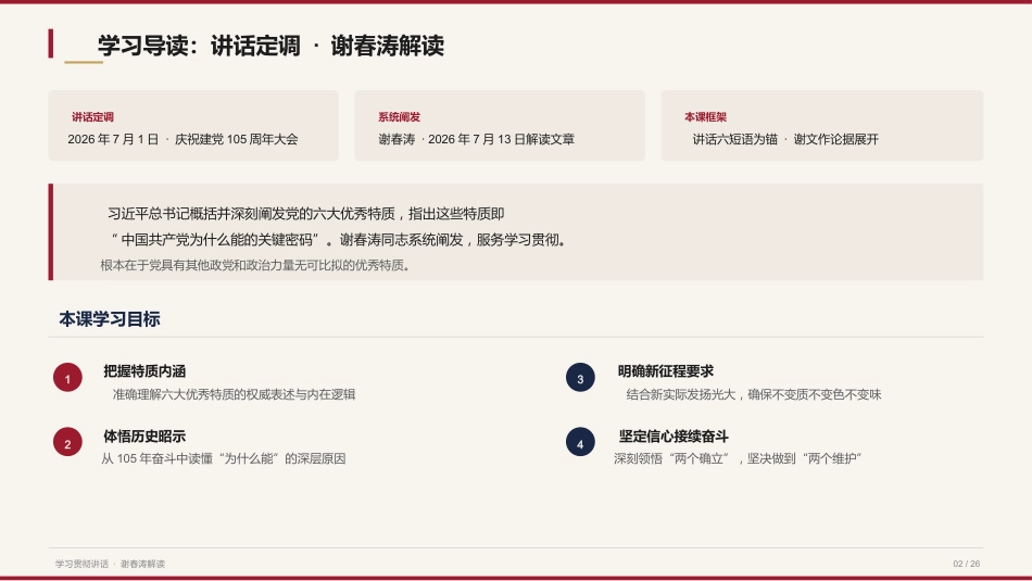 党课讲稿+PPT系列第440期：中国共产党为什么能的关键密码（庆祝中国共产党成立105周年）_第2页