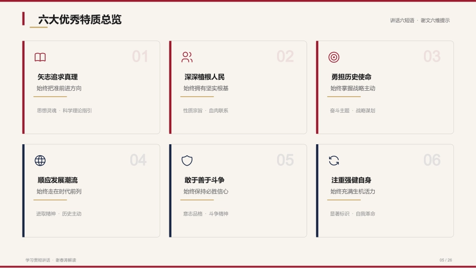 党课讲稿+PPT系列第440期：中国共产党为什么能的关键密码（庆祝中国共产党成立105周年）_第5页