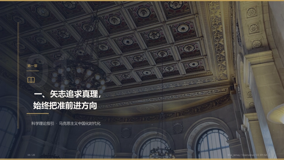 党课讲稿+PPT系列第440期：中国共产党为什么能的关键密码（庆祝中国共产党成立105周年）_第6页