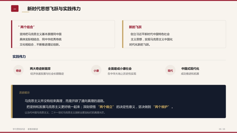 党课讲稿+PPT系列第440期：中国共产党为什么能的关键密码（庆祝中国共产党成立105周年）_第8页