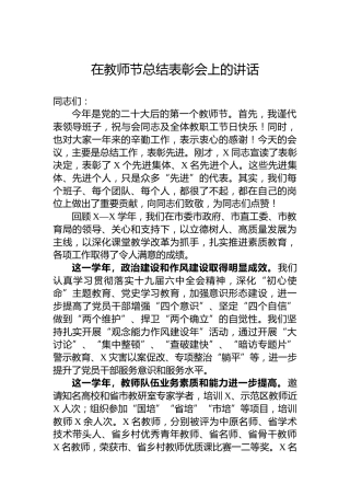 在教师节总结表彰会上的讲话