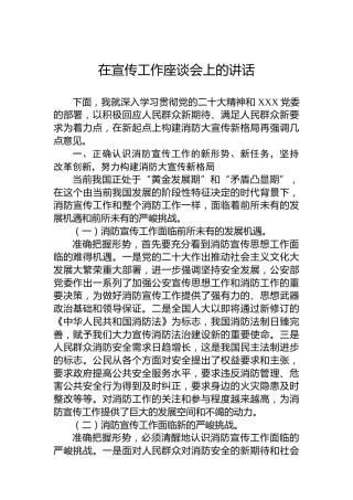 在宣传工作座谈会上的讲话