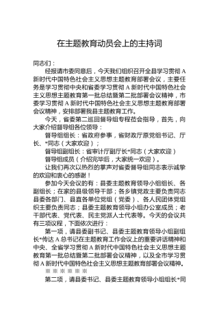 在主题教育动员会上的主持词