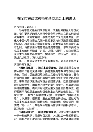 在全市思政课教师座谈交流会上的讲话