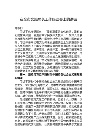 在全市文旅局长工作座谈会上的讲话