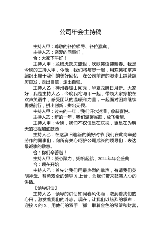 公司年会主持稿