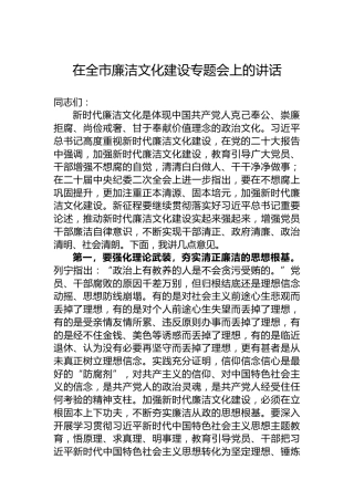 在全市廉洁文化建设专题会上的讲话