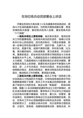 在岗位练兵动员部署会上讲话