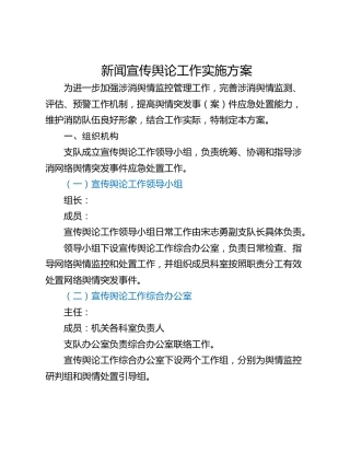 新闻宣传舆论工作实施方案