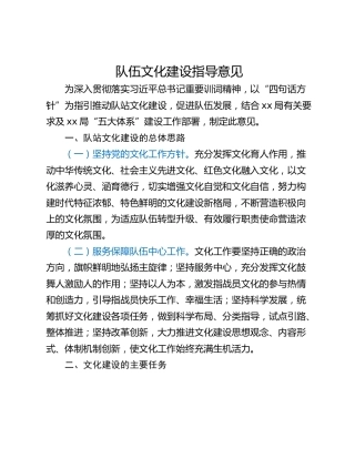 队伍文化建设指导意见