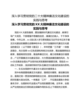 深入学习贯彻党的二十大精神廉洁文化建设的实践与思考