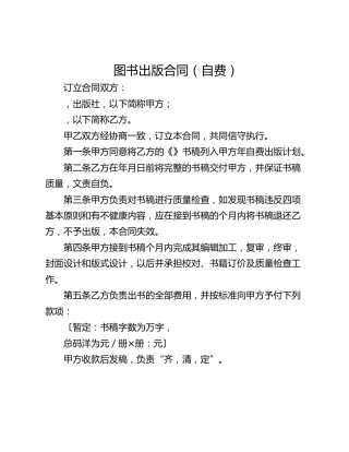 图书出版合同（自费）