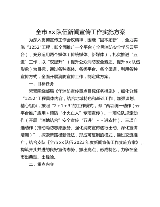 全市xx队伍新闻宣传工作实施方案