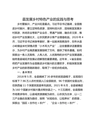县发展乡村特色产业的实践与思考