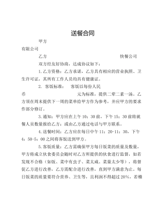 送餐合同