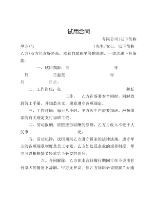 试用合同