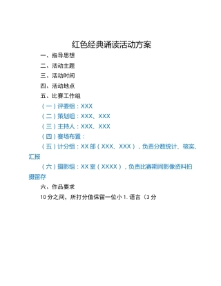 红色经典诵读活动方案