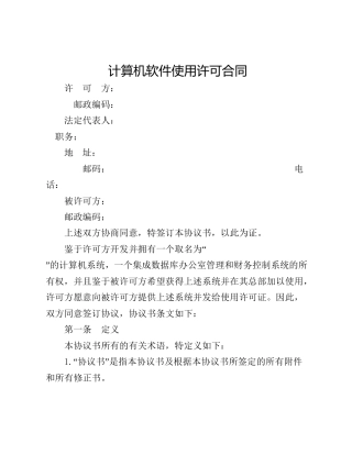 计算机软件使用许可合同