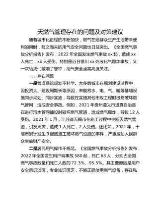 天燃气管理存在的问题及对策建议