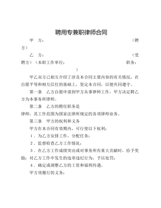 聘用专兼职律师合同