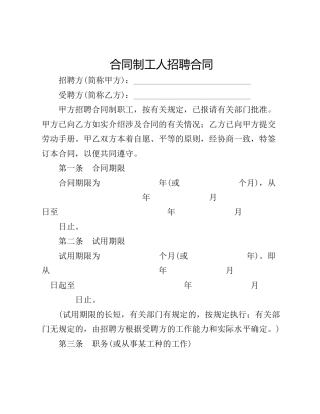 合同制工人招聘合同